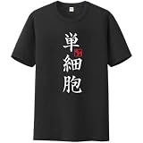 団子のhachi ハイキュー!！ 影山飛雄 日向翔陽 西谷夕 木兎光太郎 四字熟語Tシャツ エースの心得Tシャツ 飛べ コスチューム 半袖シャツ 夏用 日常 (単細胞, L)