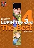 ルパン・ザ・サード・