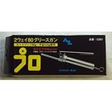 20本セット！AZ ２ウェイグリスガン８０Ｇ　箱入　Ｇ３０１