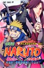『劇場版NARUTO大活劇!雪姫忍法帖だってばよ!!―アニメコミックス』