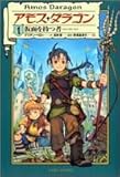 アモス・ダラゴン〈1〉仮面を持つ者