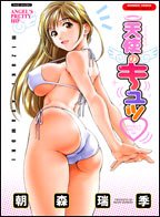 『天使のキュッ』1巻