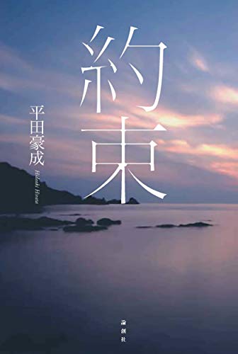 約束