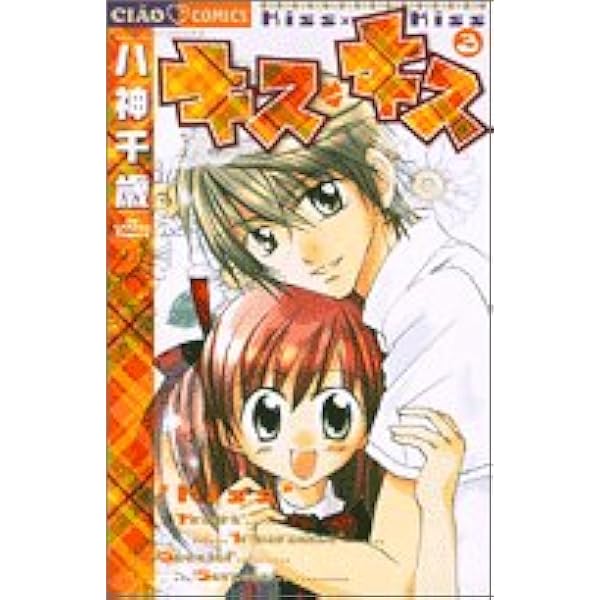 【入手困難】キスキス ミニクッション ちゃお 平成女児 平成レトロ 八神千歳 2025年最新】八神千歳先生の人気アイテム - メルカリ