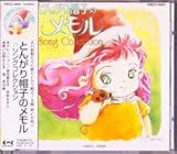 �Ƃ񂪂�X�q�̃����� SONG COLLECTION