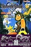 小説 キングダムハーツ 上巻