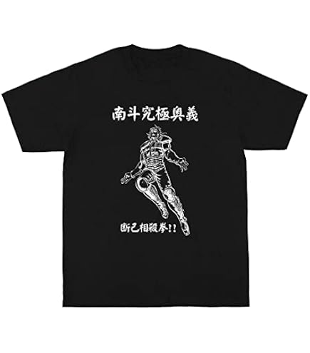 Amazon.co.jp: [株式会社ジャミール] 北斗の拳 北斗4兄弟 Tシャツ 