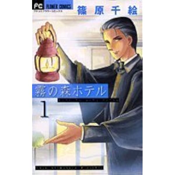 Amazon.co.jp: 篠原千絵The Best Selection (フラワーコミックス