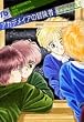 アカデメイアの冒険者 (小学館文庫 やD 3)