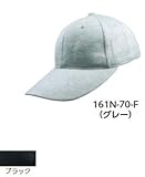 カジメイク スエットロッポウキャップ グレー F 161N70F