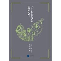 Amazon.co.jp: 博物館の歴史・理論・実践3: 挑戦する博物館 : 今村