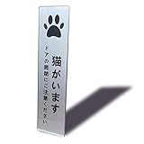 Seagron 猫がいます タテ型 マグネット サインプレート シルバー色 アクリル製 おしゃれ 14×3.5㎝ (猫がいます タテ型)…