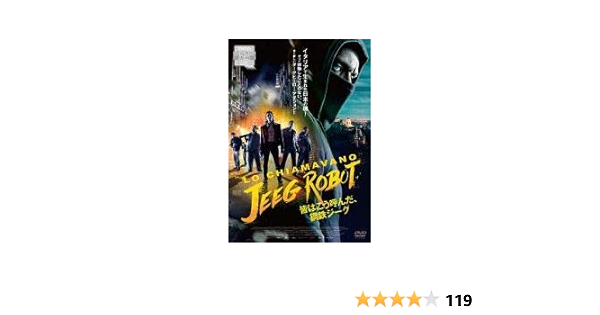 Amazon 皆はこう呼んだ 鋼鉄ジーグ Dvd レンタル落ち 映画