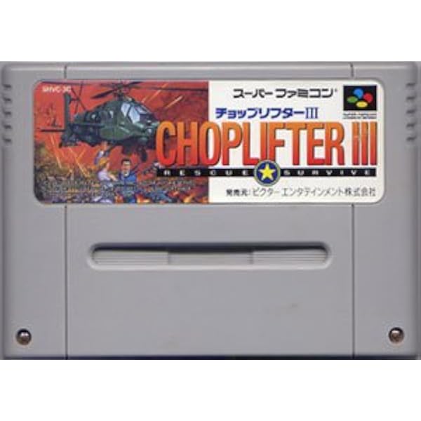 Amazon.co.jp: チョップリフター : Video Games
