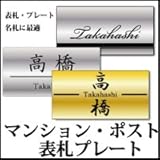 表札 ネームプレート 名入れ 選べる金・銀 4cm×8cm