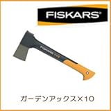 ＜薪割り斧＞FISKARS　フィスカース　ガーデンアックス×10