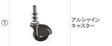 LIXIL部品 TOEXブランド部品 車庫まわり：アルシャインキャスター[CHS21031A] マイルドブラック[CHS21031A]