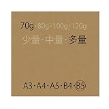 未晒クラフト(多量)B5[70g](2500枚)