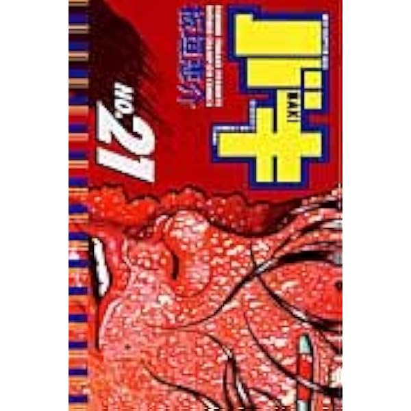 Amazon.co.jp: バキ-New grappler Baki (No.20) 少年