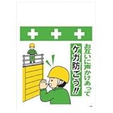 SHOWA(ショーワ) 単管シート ワンタッチ取付標識 イラスト版 T065