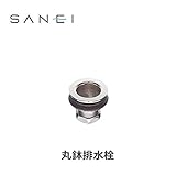 三栄水栓 SANEI 排水用品 丸鉢排水栓 オーバーフローのない手洗器用 PH31-25