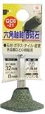 Ｈ＆Ｈ　軸付砥石（六角軸）　ソロバン型  ＧＣ６－２１　３２×８