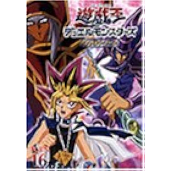 Amazon.co.jp: 遊戯王 デュエルモンスターズ Vol.29 [DVD] : 風間俊介