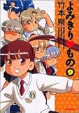 よみきり もの (9) (Beam comix) よみきり もの (9) (Beam comix)