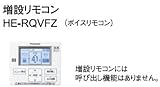 Panasonic エコキュート 部材 増設リモコン HE-RQVFZ
