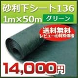 DuPont グリーンビスタプロ砂利下シート(1m×50m)136グリーン シート本体