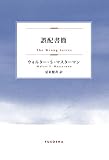 誤配書簡