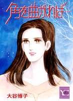 『角を曲がれば…』