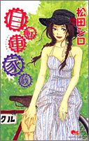 『自転車家族』