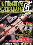 エアガンカタログ 匠スタイリッシュエアガン2006年度版 (エンターブレインムック)