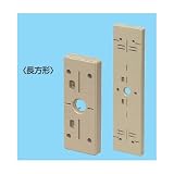 未来工業 ポリ台（照明器具取付用プラスチック絶縁台） ベージュ （POW-1468J）