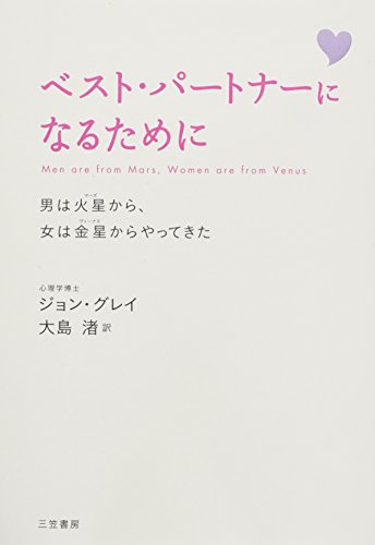 オライリー 無料電子書籍 ベスト・パートナーになるために: 男は火星から、女は金星からやってき バイ