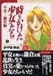 時をかけた少女たち　平安～鎌倉編 (講談社漫画文庫)