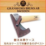 グレンスフォシュ斧専用　替え本革ケース　アウトドアアックス用[425-408]