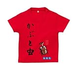 BabyChips カブトムシ(名入れ半袖ベビーTシャツ) 90 レッド