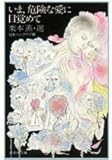 いま、危険な愛に目覚めて