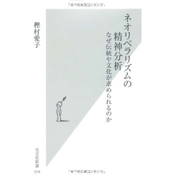 愛知大学文学会叢書８「心理学化する社会」の臨床社会学 ／樫村愛子 著 愛知大学文学会叢書8「心理学化する社会」の臨床社会学 ／樫村