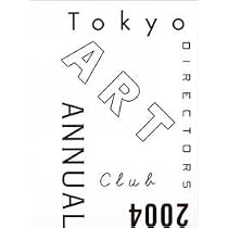 Amazon.co.jp: ADC年鑑 2001 (Tokyo Art Directors Club Annual