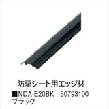 タカショー　防草・植栽シート　シート用固定オプション　シート用固定オプション材　NDA-E20BK　コード：50793100 ブラック