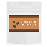 クロロゲン酸サプリメント30粒 ダイエット グリーンコーヒー 生豆抽出物 燃焼系 ダイエットコーヒーサプリ