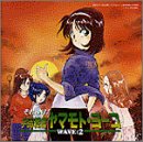 ����䂯!�F����̓��}���g�E���[�R WAVE:2