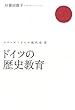 ドイツの歴史教育 (シリーズ・ドイツ現代史)