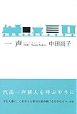 一声 (ふらんす堂俳句叢書 Serie du Blanc)