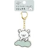 サンエックス リラックマ アクリルキーホルダー AB21701