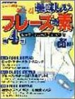 リード・ギターが弾ける!美味しいフレーズの素 第4集 ロック (シンコー・ミュージックMOOK)