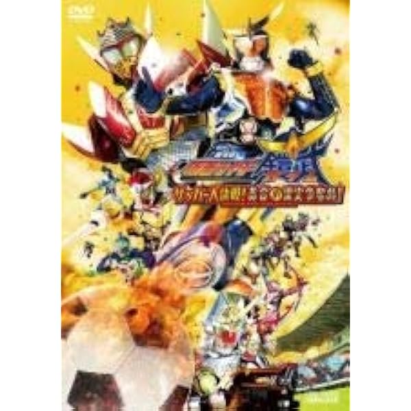 Amazon.co.jp: 烈車戦隊トッキュウジャーVS仮面ライダー鎧武